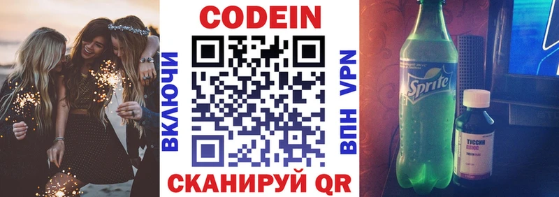 Codein напиток Lean (лин)  Щучье 