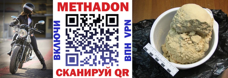 Метадон methadone  как найти наркотики  Щучье 